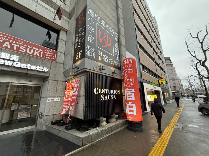yusuke.Kさんのザ・センチュリオンサウナレスト&ステイ札幌のサ活写真