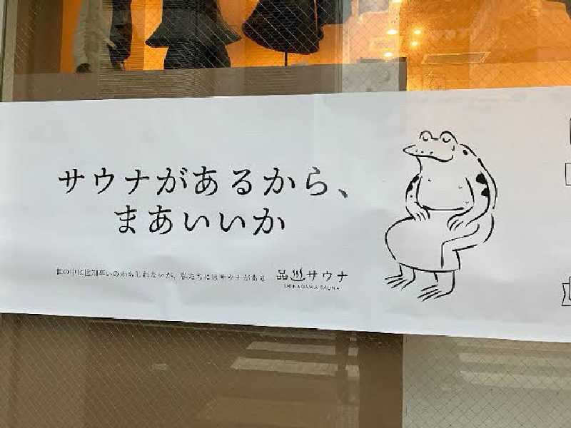 yusuke.Kさんの黄金湯のサ活写真