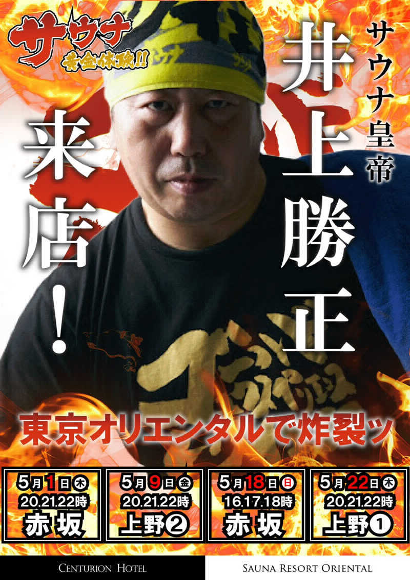 yusuke.Kさんのサウナリゾートオリエンタル赤坂のサ活写真