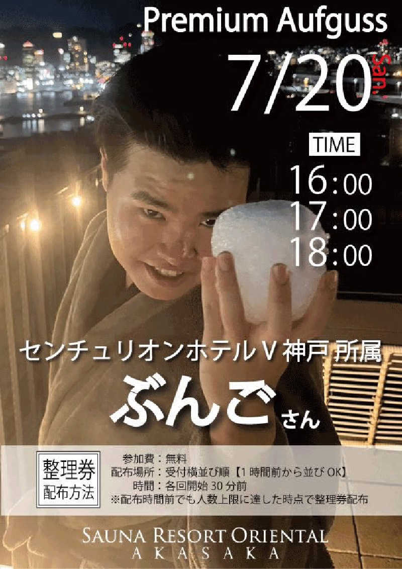 yusuke.Kさんのサウナリゾートオリエンタル赤坂のサ活写真