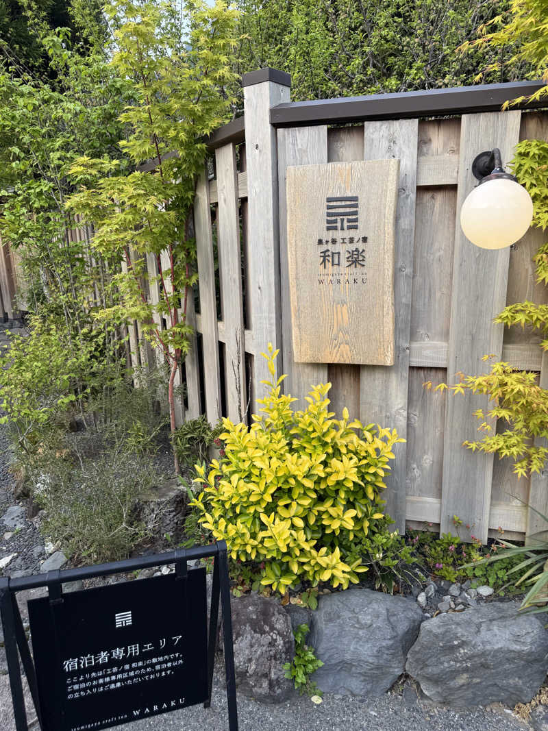 ヨシダヨシオさんの泉ヶ谷 工芸ノ宿 和楽のサ活写真