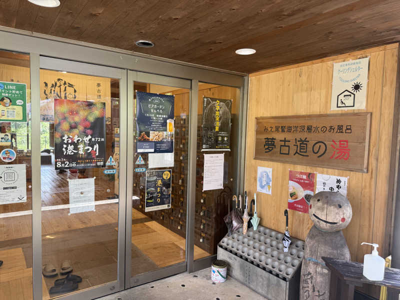 ヨシダヨシオさんの夢古道の湯のサ活写真