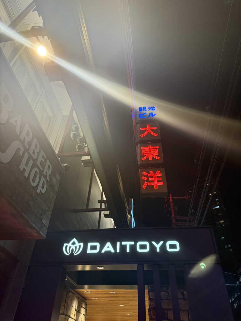 ヨシダヨシオさんのサウナ&スパ カプセルホテル 大東洋のサ活写真