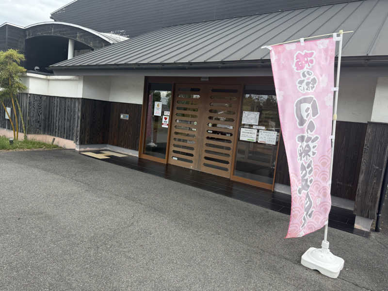 ヨシダヨシオさんの梅の郷月ヶ瀬温泉のサ活写真