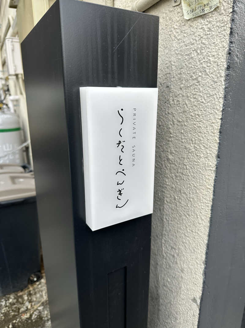 ボーストさんのらくだとぺんぎんのサ活写真