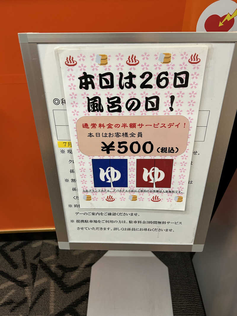 ラーメン！！さんのアパスパ小松(アパホテル小松グランド)のサ活写真