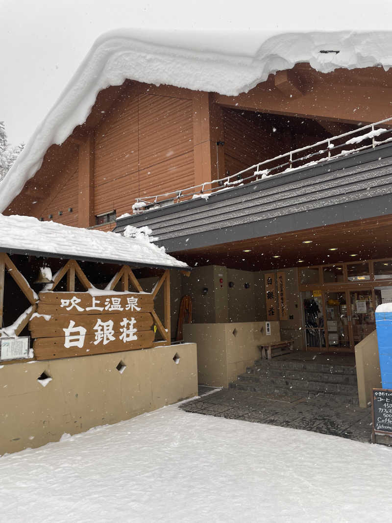 パパちゃんひーろさんの吹上温泉保養センター 白銀荘のサ活写真