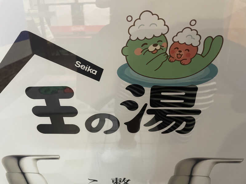 ひーろゆきさんの湯乃泉 草加健康センターのサ活写真