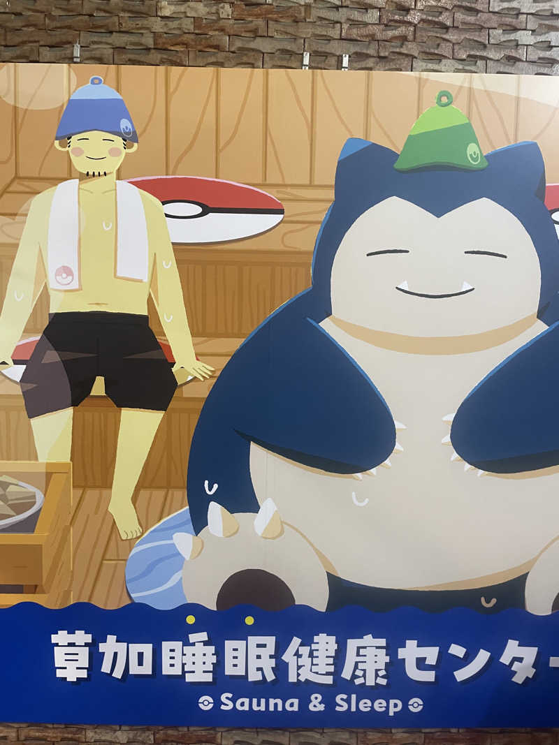ひーろゆきさんの湯乃泉 草加健康センターのサ活写真