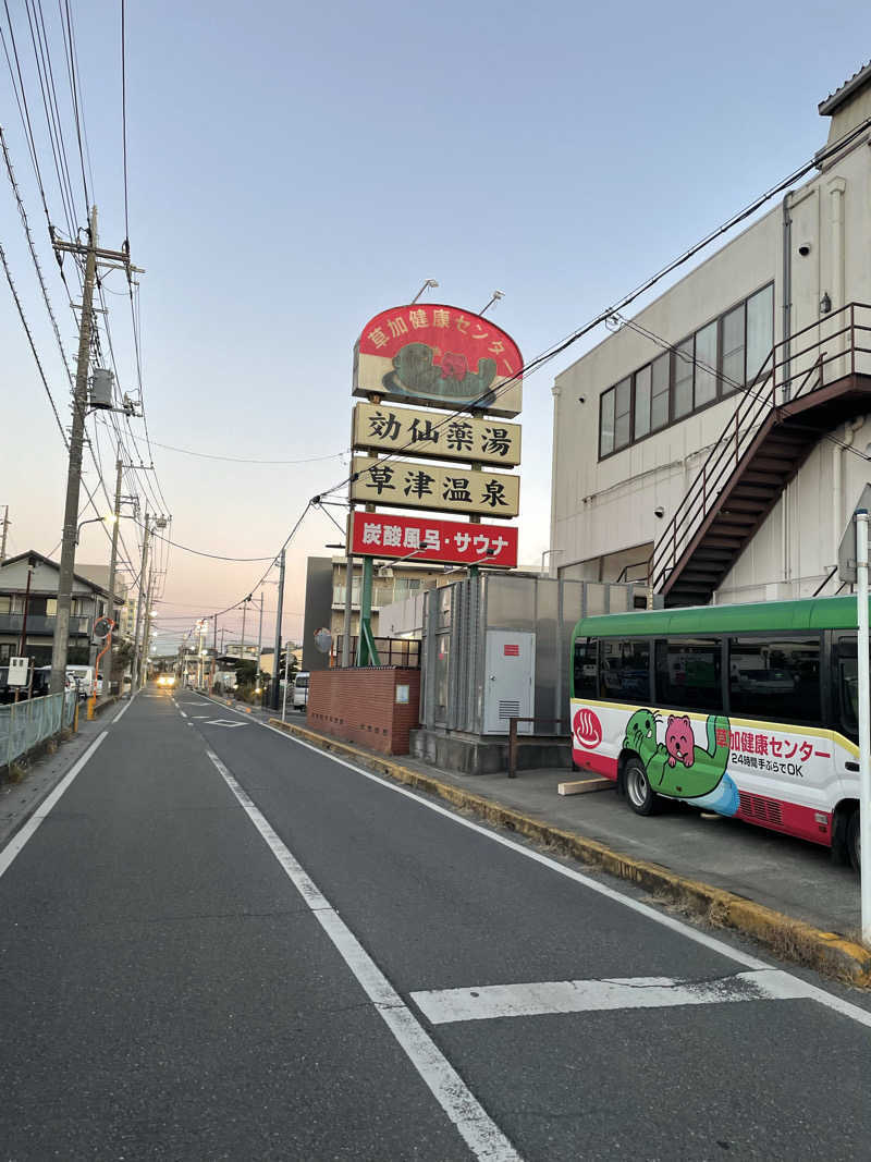 ひーろゆきさんの湯乃泉 草加健康センターのサ活写真