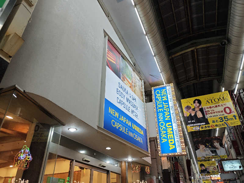 てんどさんのニュージャパン 梅田店(カプセルイン大阪)のサ活写真