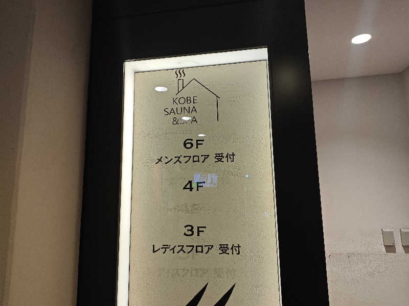 てんどさんの神戸サウナ&スパのサ活写真