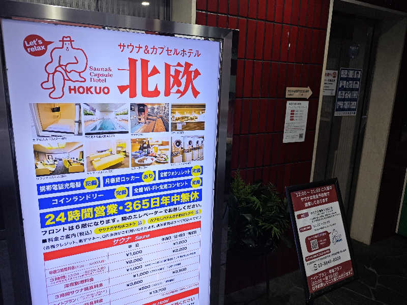てんどさんのサウナ&カプセルホテル 北欧のサ活写真