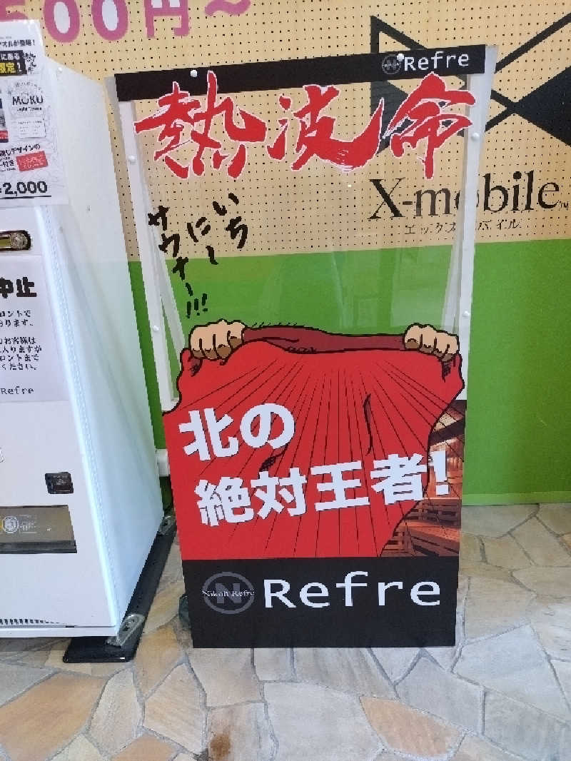 しゅくすうさんのニコーリフレ SAPPOROのサ活写真