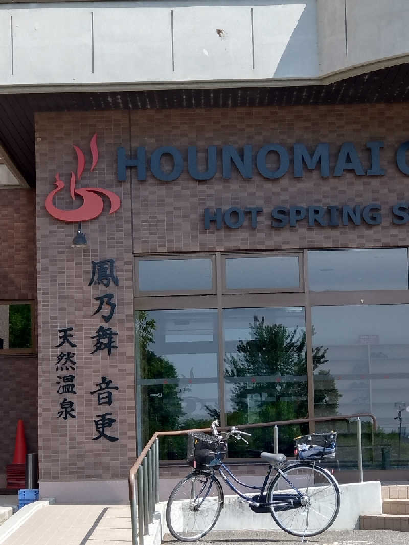 しゅくすうさんの鳳乃舞温泉 音更のサ活写真