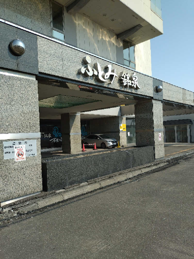 しゅくすうさんのふとみ銘泉 万葉の湯のサ活写真