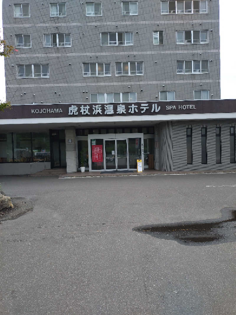 しゅくすうさんの虎杖浜温泉ホテル (Kojohama Spa Hotel)のサ活写真