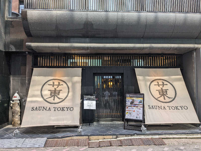 やま@サウナーさんのサウナ東京 (Sauna Tokyo)のサ活写真