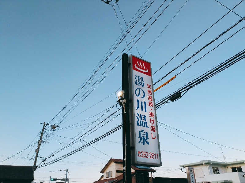 やま@サウナーさんの湯の川温泉のサ活写真