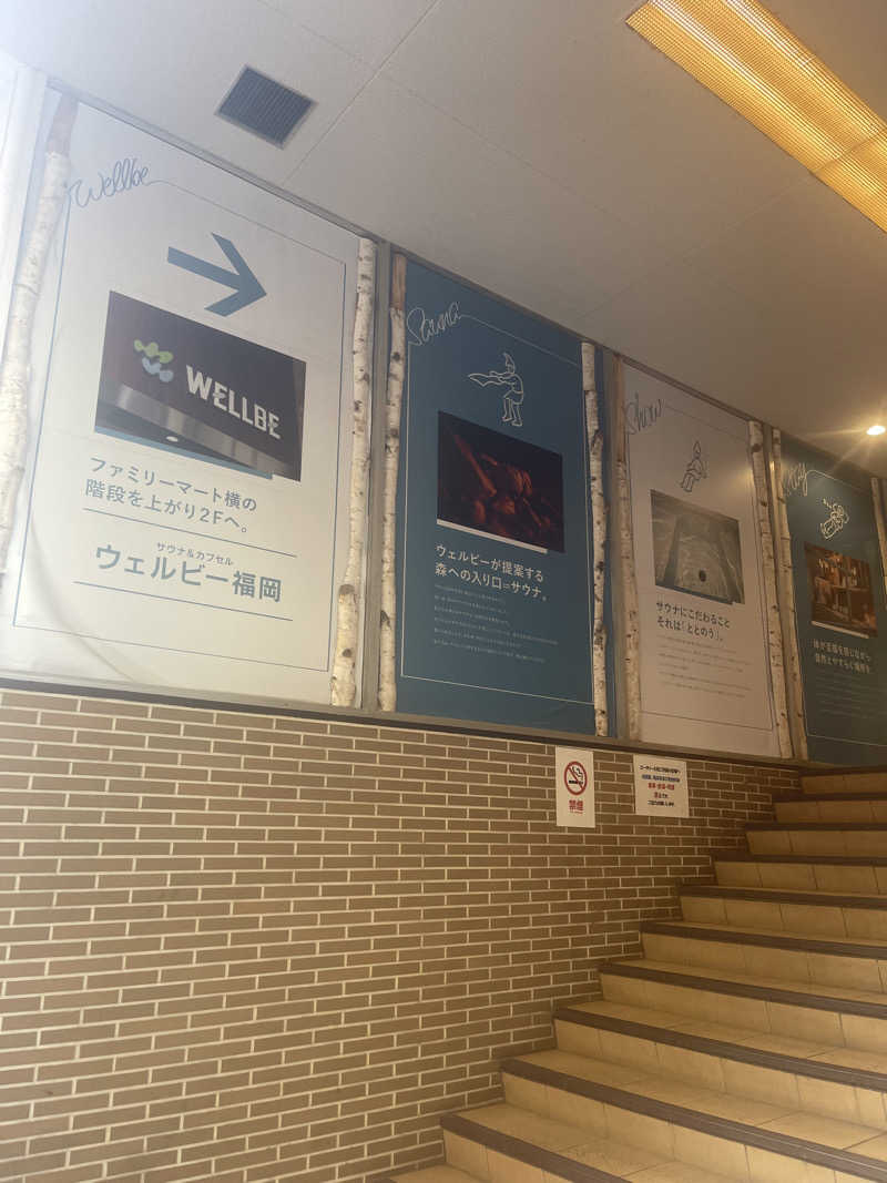 藤サウナさんのウェルビー福岡のサ活写真