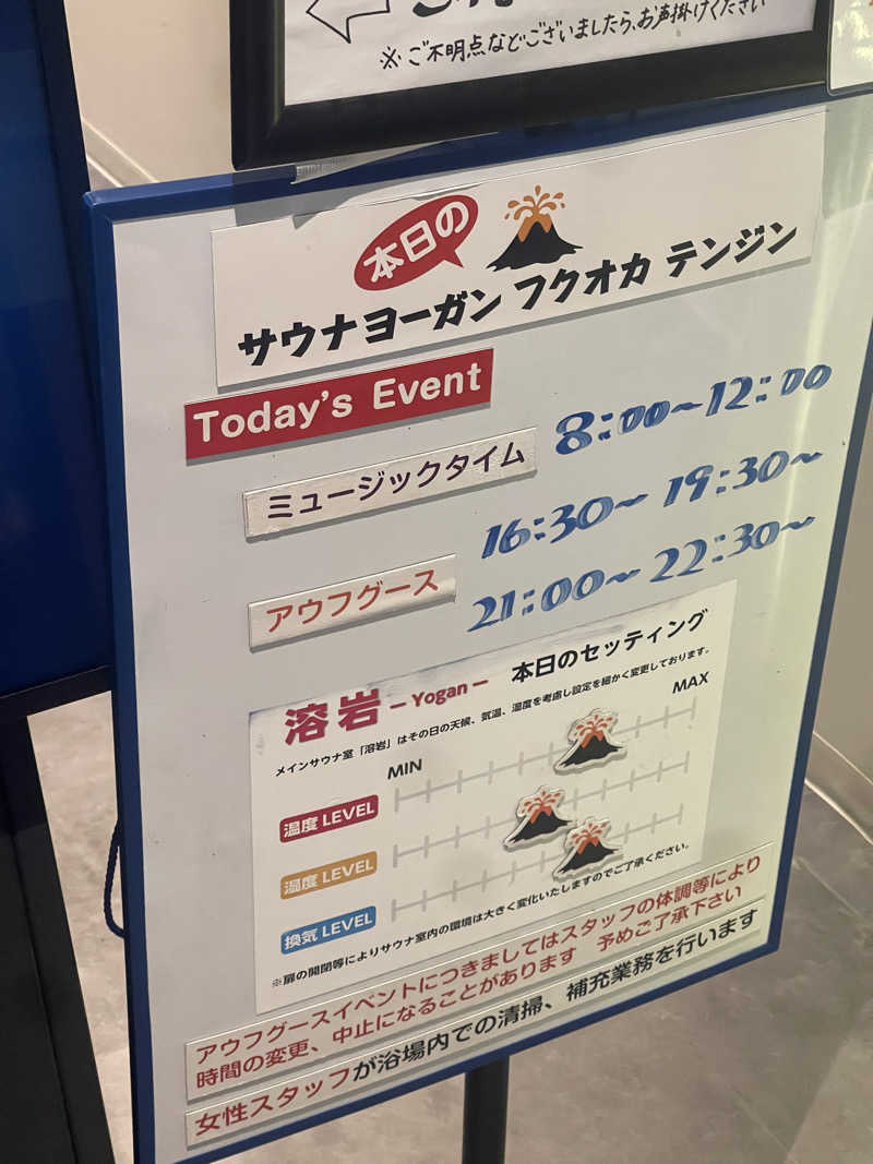 フジさんのサウナヨーガン福岡天神のサ活写真