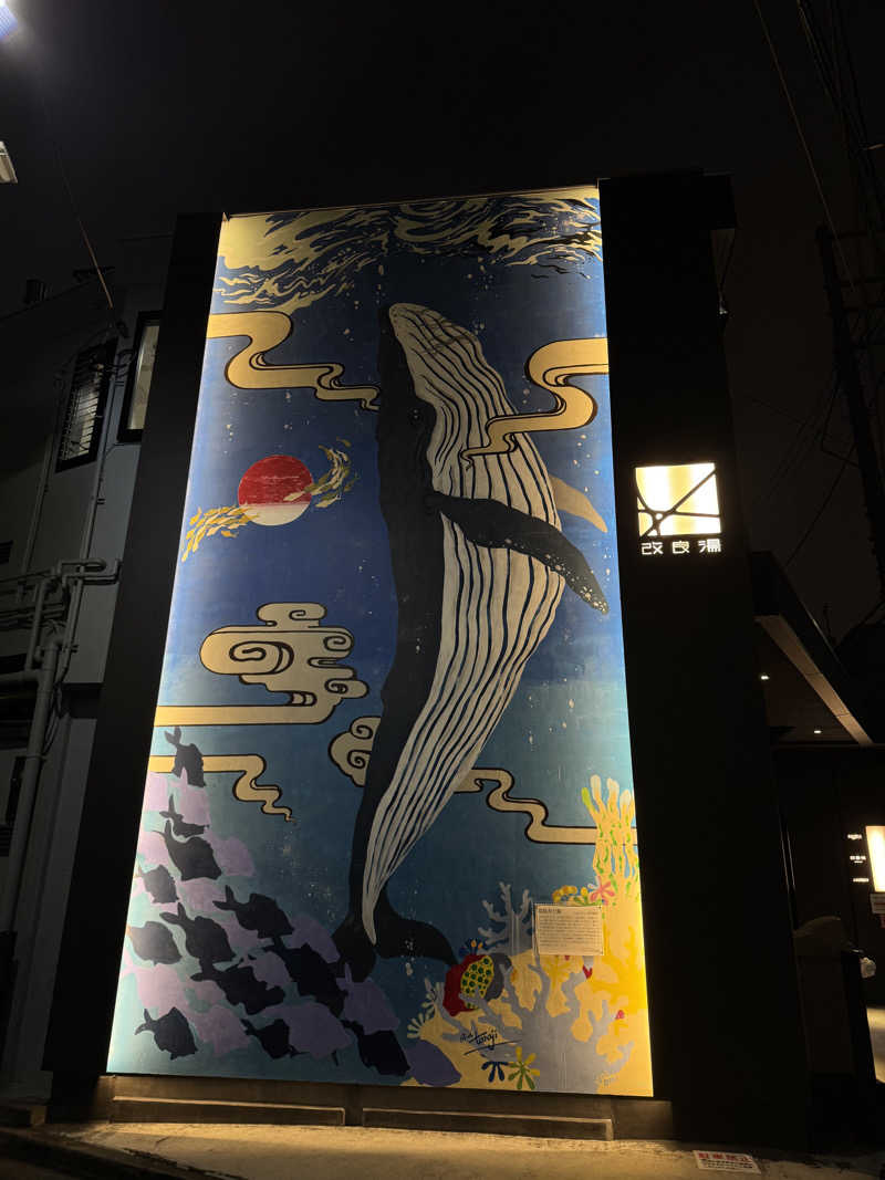 Panaki/花木颯士さんの改良湯のサ活写真