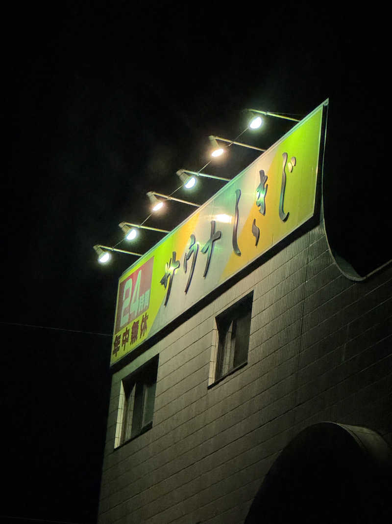 Panaki/花木颯士さんのサウナしきじのサ活写真