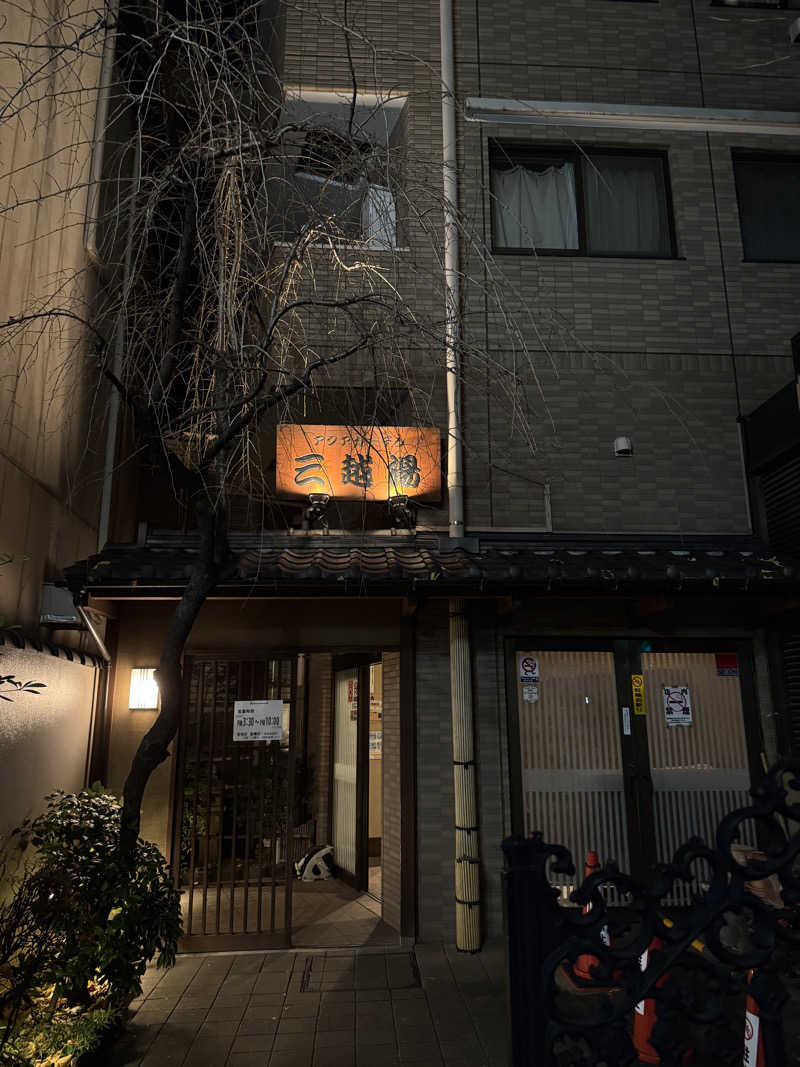 Panaki/花木颯士さんのアクアガーデン三越湯のサ活写真