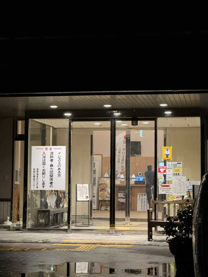 Panaki/花木颯士さんの滝原温泉 ほたるの湯のサ活写真