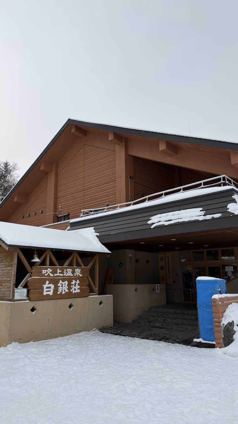 ふなっしーさんの吹上温泉保養センター 白銀荘のサ活写真