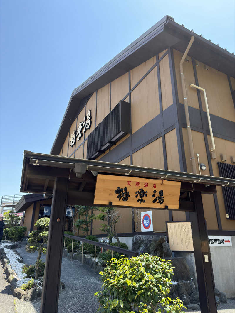 ふなっしーさんの極楽湯 多摩センター店のサ活写真