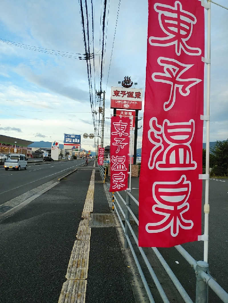 （モリシ）さんの東予温泉いやしのリゾートのサ活写真