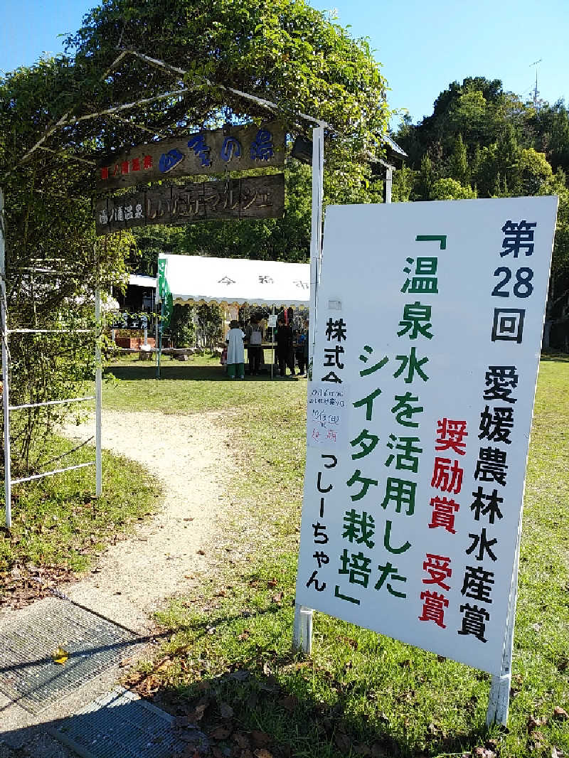 （モリシ）さんの湯ノ浦温泉四季の湯ビア工房のサ活写真