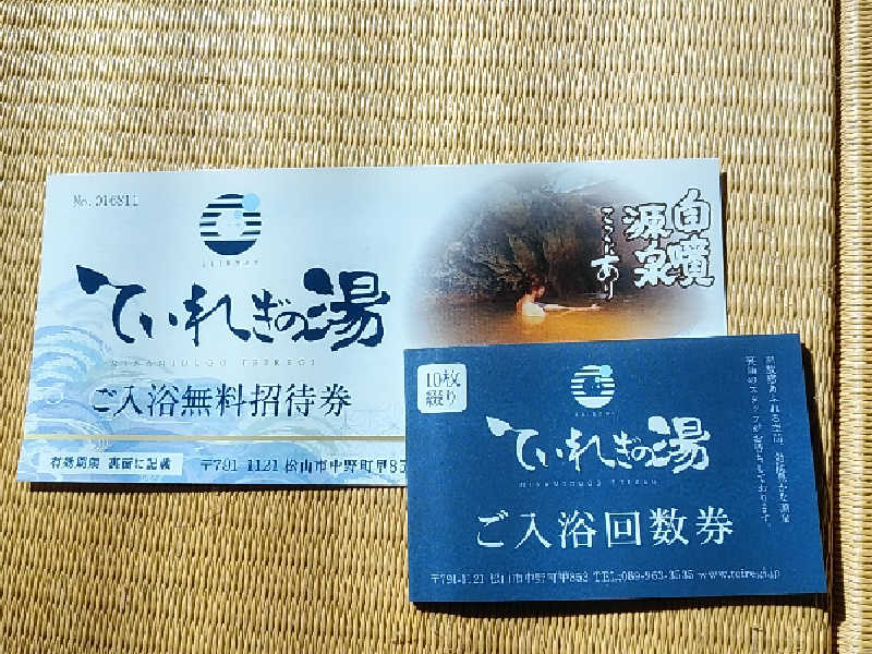 南道後温泉ていれぎの湯[松山市]のサ活（サウナ記録・口コミ感想）一覧 - サウナイキタイ