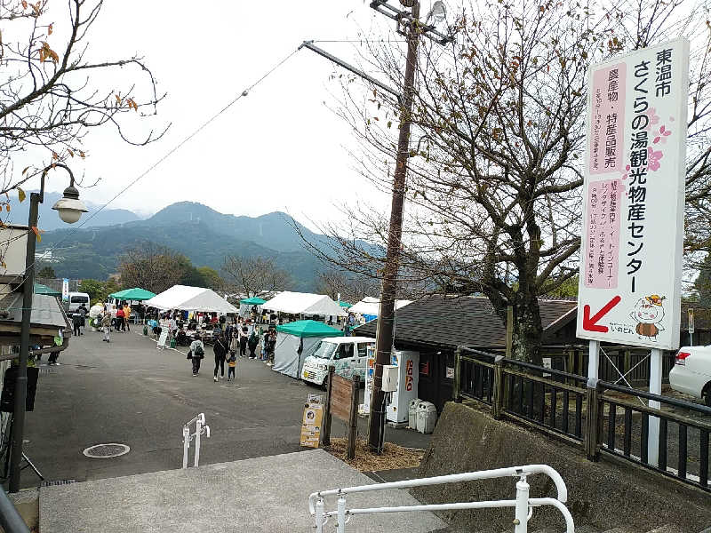 （モリシ）さんの東温市ふるさと交流館さくらの湯のサ活写真