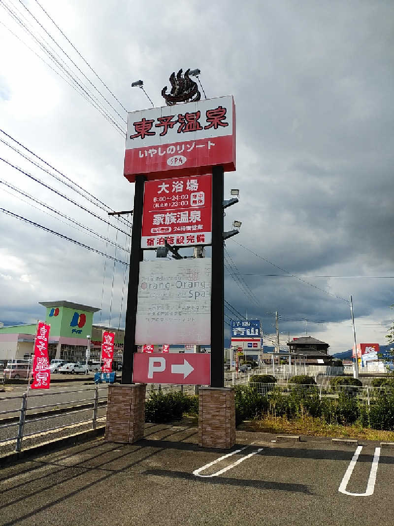 （モリシ）さんの東予温泉いやしのリゾートのサ活写真