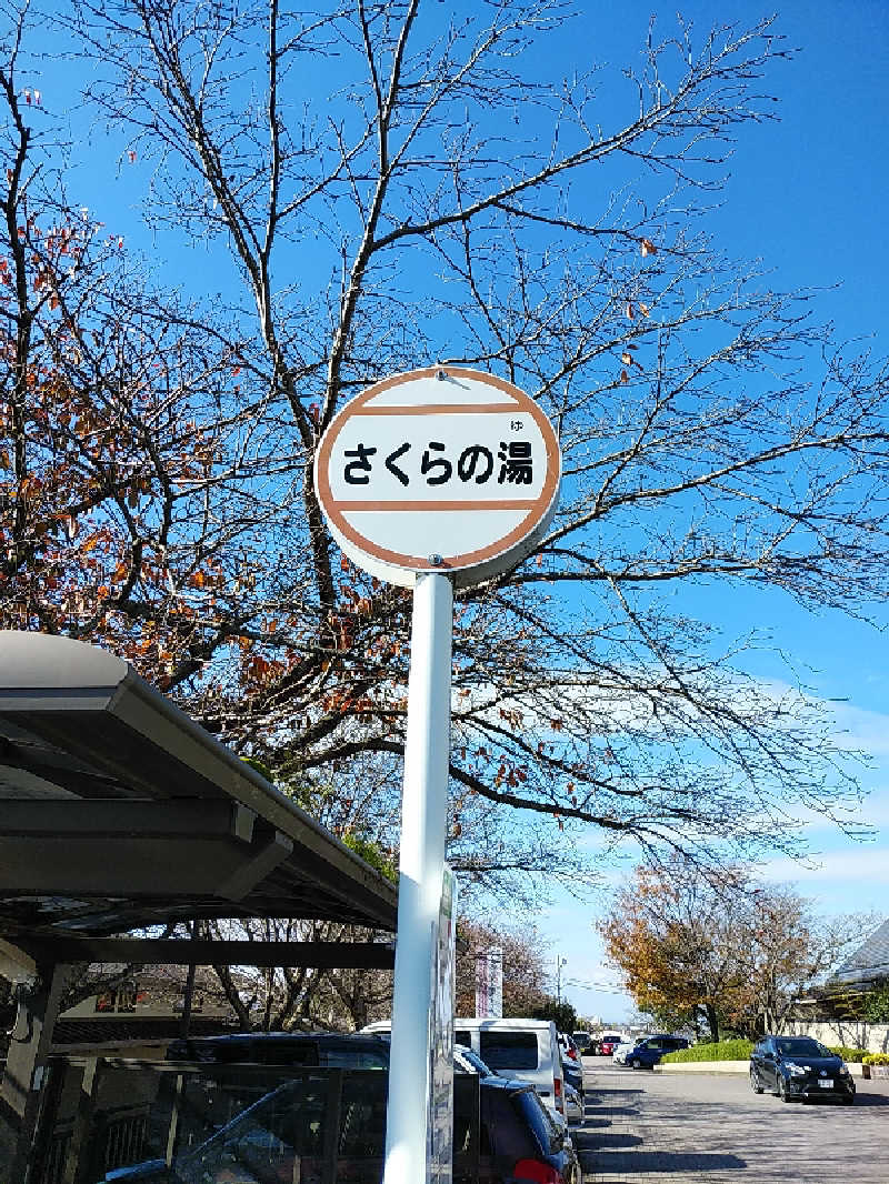 （モリシ）さんの東温市ふるさと交流館さくらの湯のサ活写真