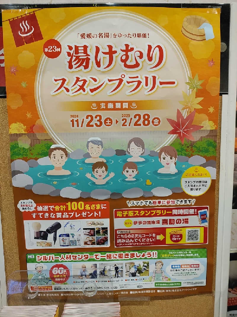 （モリシ）さんの伊予の湯治場 喜助の湯のサ活写真