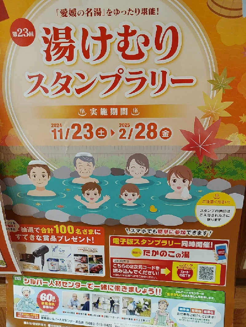 （モリシ）さんのたかのこの湯(たかのこのホテル)のサ活写真