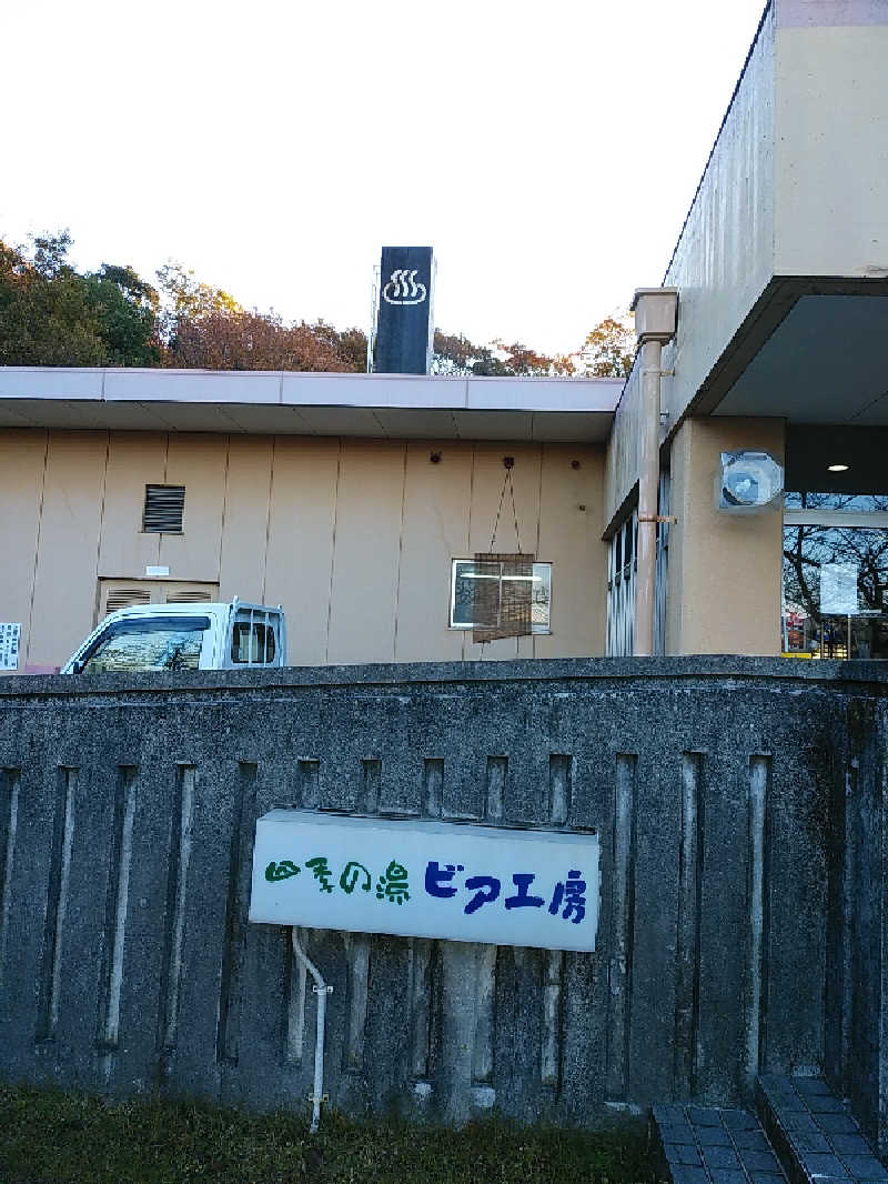 （モリシ）さんの湯ノ浦温泉四季の湯ビア工房のサ活写真