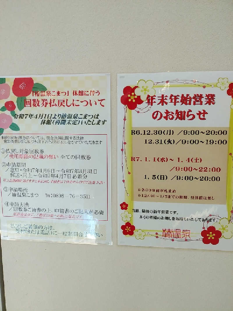 （モリシ）さんの椿交流館 椿温泉こまつのサ活写真