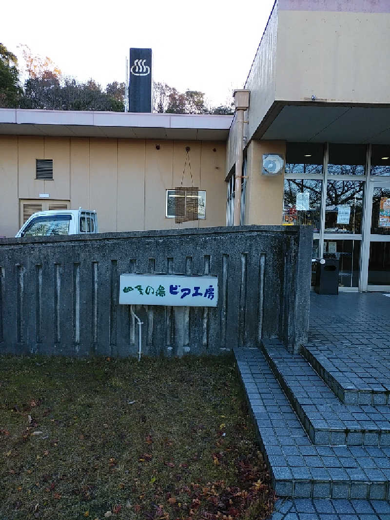 （モリシ）さんの湯ノ浦温泉四季の湯ビア工房のサ活写真