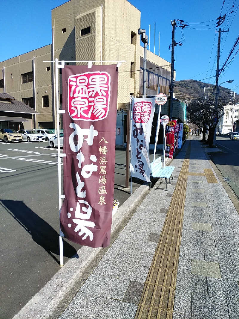 （モリシ）さんの八幡浜黒湯温泉 みなと湯のサ活写真