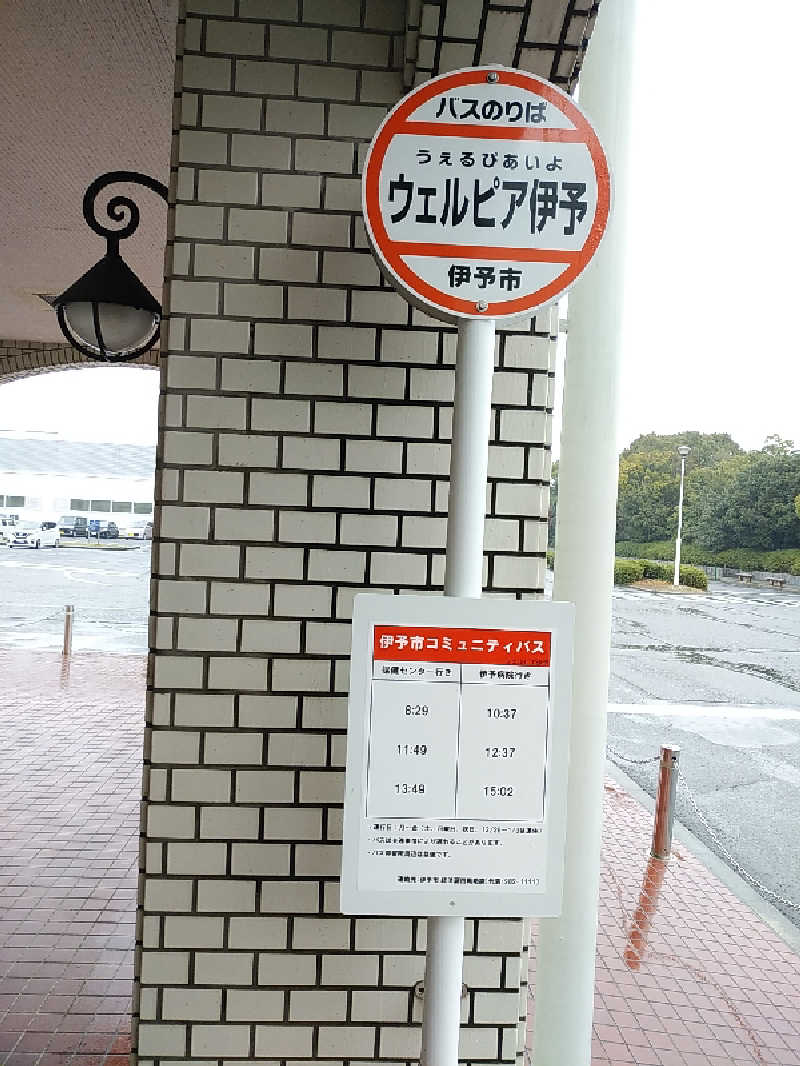 （モリシ）さんのウェルピア伊予のサ活写真