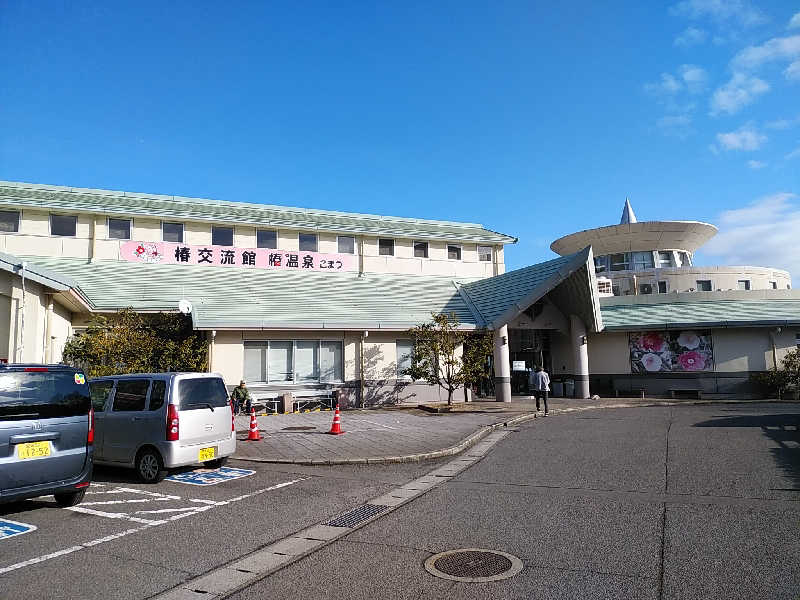 （モリシ）さんの椿交流館 椿温泉こまつのサ活写真