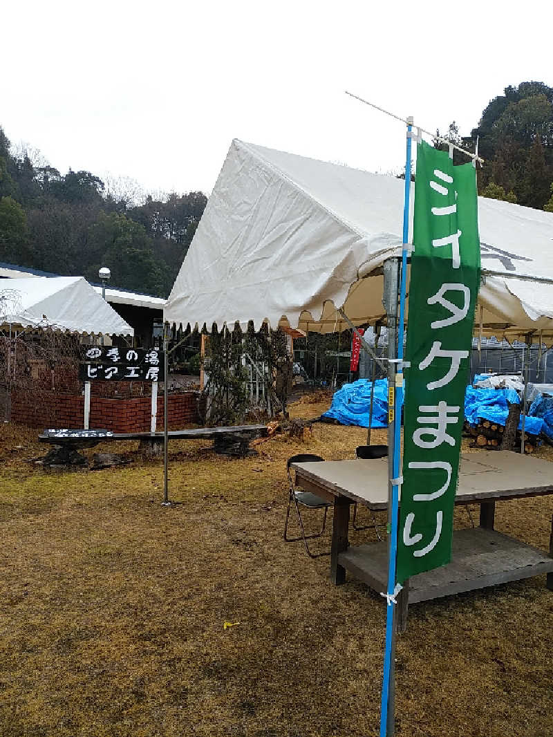 （モリシ）さんの湯ノ浦温泉四季の湯ビア工房のサ活写真