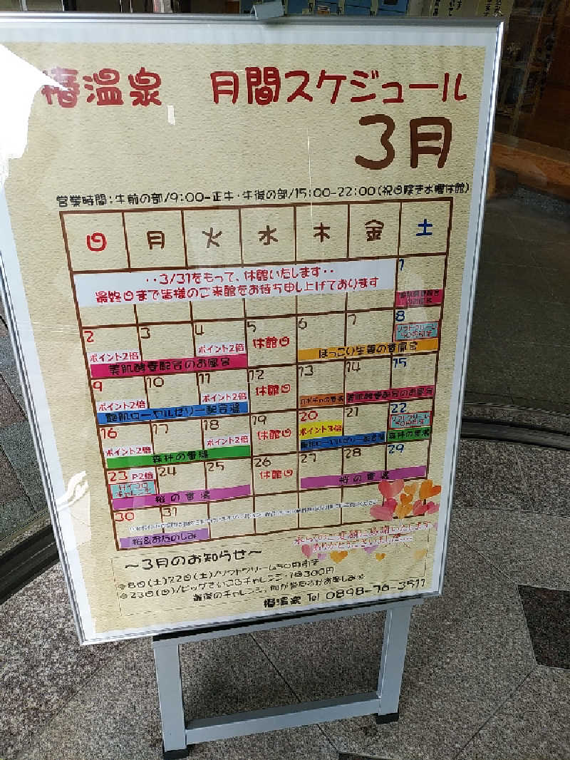 （モリシ）さんの椿交流館 椿温泉こまつのサ活写真