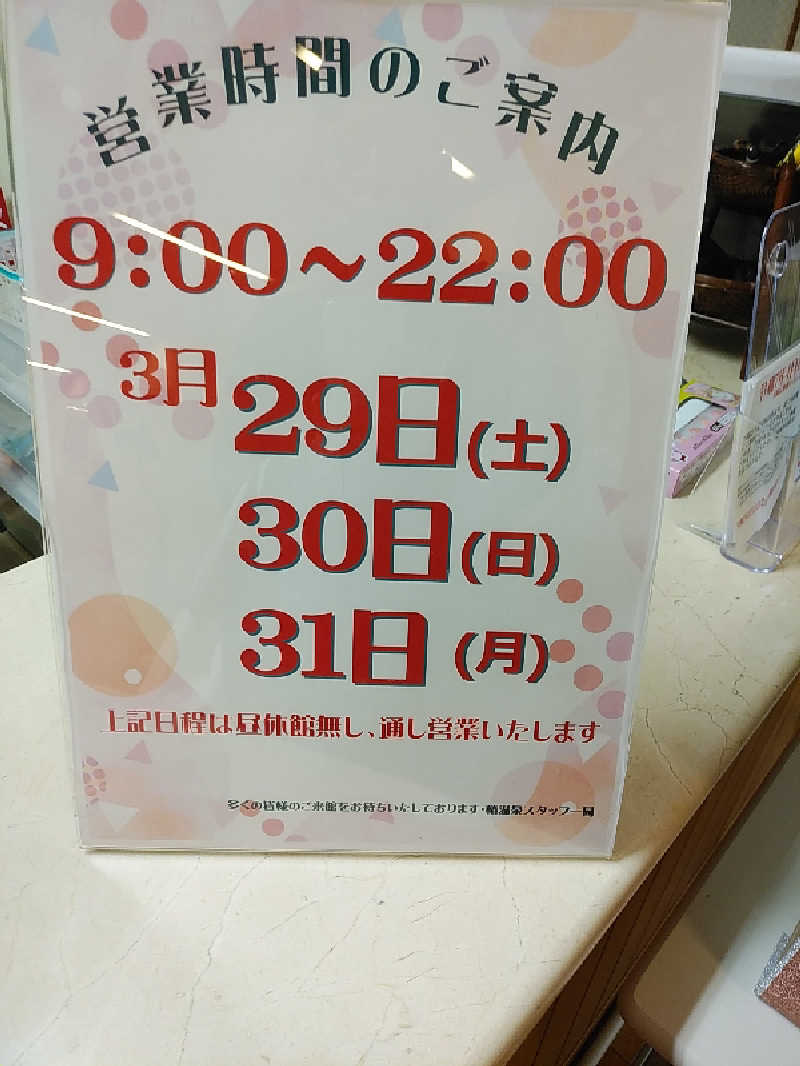 （モリシ）さんの椿交流館 椿温泉こまつのサ活写真