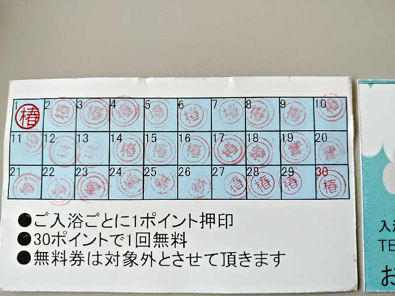 （モリシ）さんの椿交流館 椿温泉こまつのサ活写真