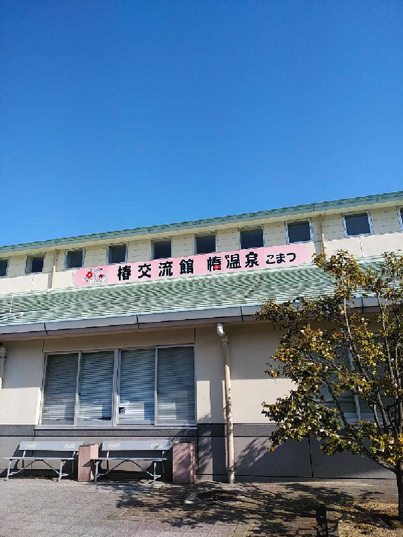 （モリシ）さんの椿交流館 椿温泉こまつのサ活写真